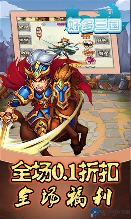 好多三国手游