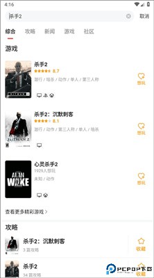 游民星空安卓版