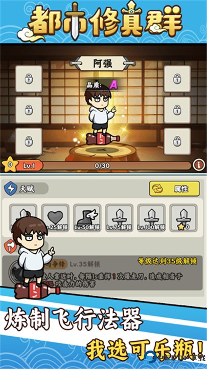 都市修真群手游