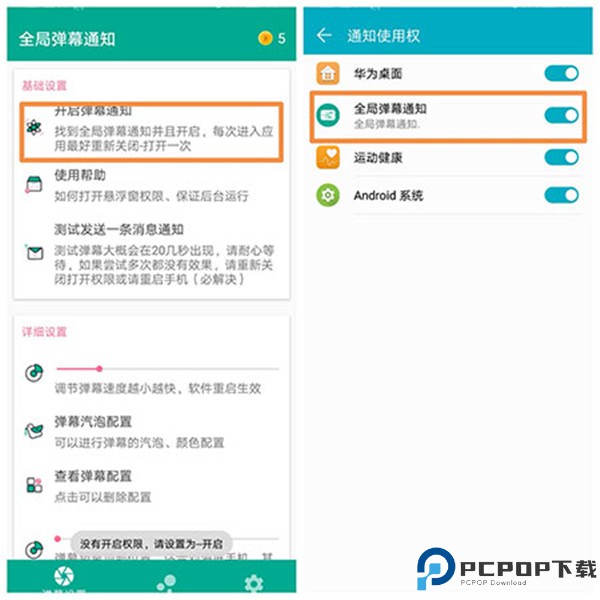 全局弹幕通知app