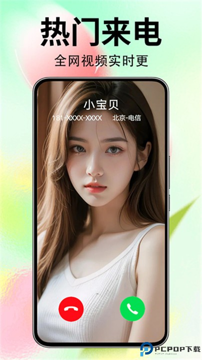 来电秀秀