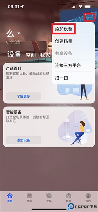 智慧生活app