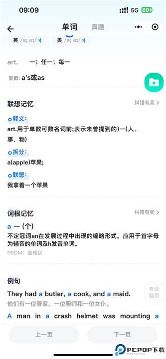 另类单词手机版
