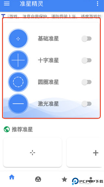 准星精灵