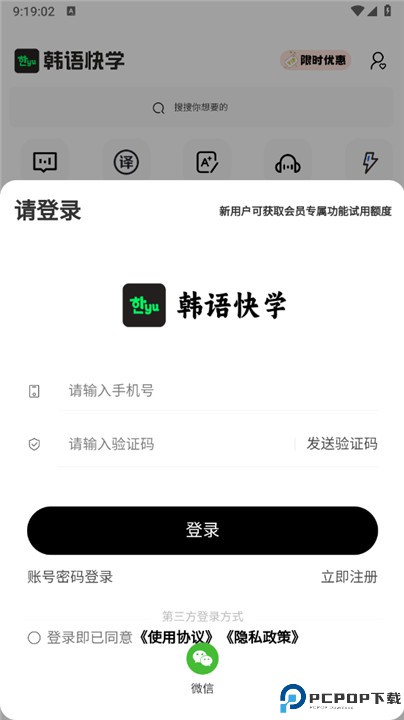 韩语快学安卓版