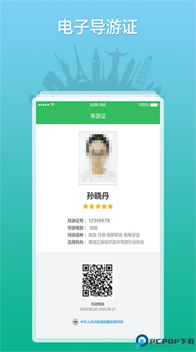 全国导游之家app