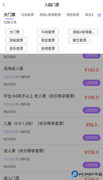 上海野生动物园