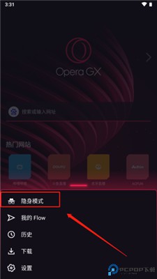 operagx浏览器