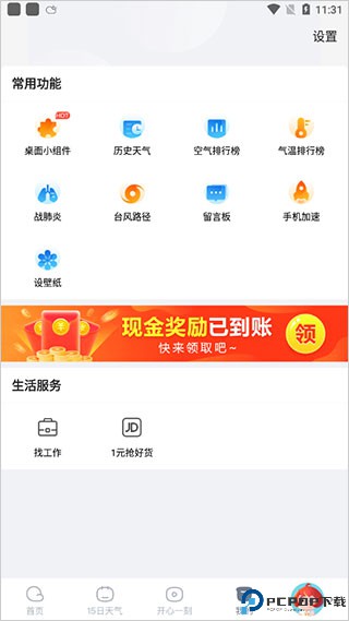 天天天气最新版本