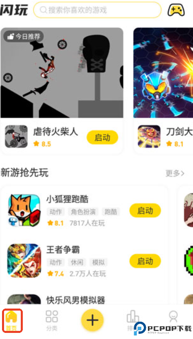 闪玩