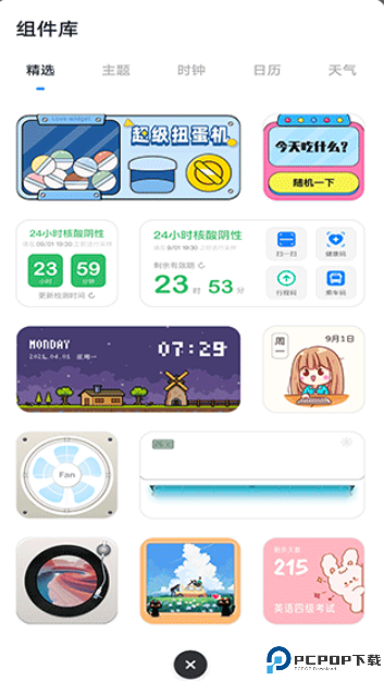 创意小组件