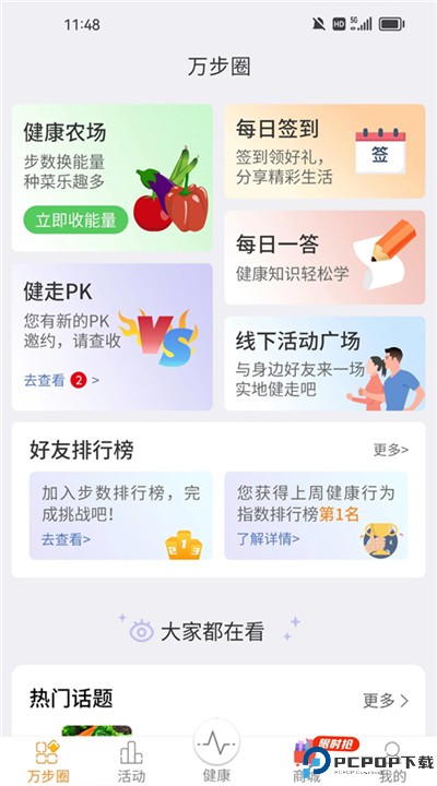 万步健康app
