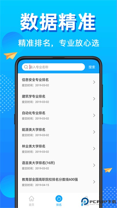 高考志愿填报君