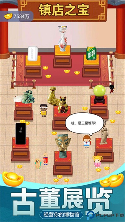 古董大师模拟器手游