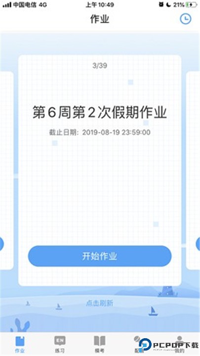 大鱼人机口语