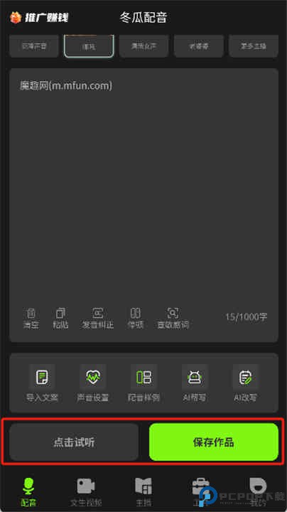 冬瓜配音app