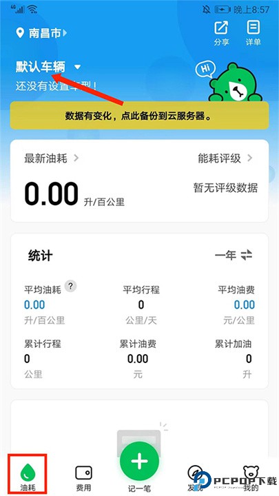 小熊油耗计算器