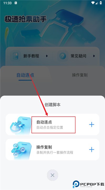 极速抢票助手安卓