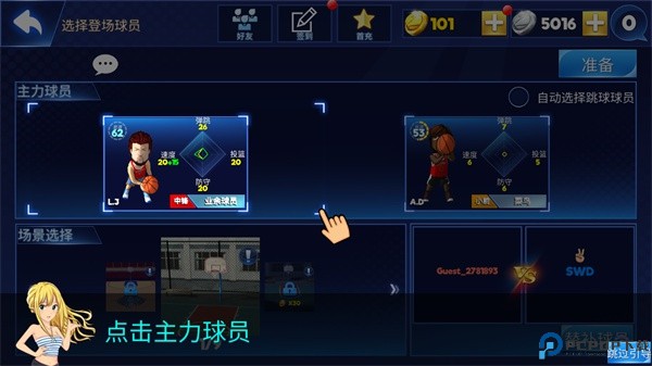 街头篮球联盟手机版