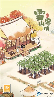 桃源深处有人家安卓版
