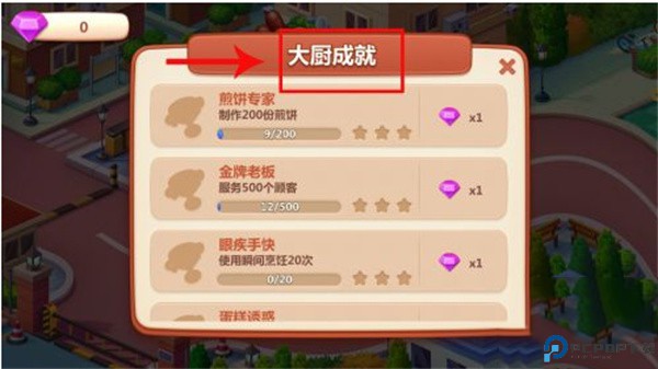 美食小当家手机版