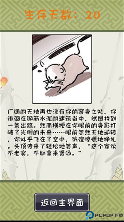 竹鼠活下去游戏