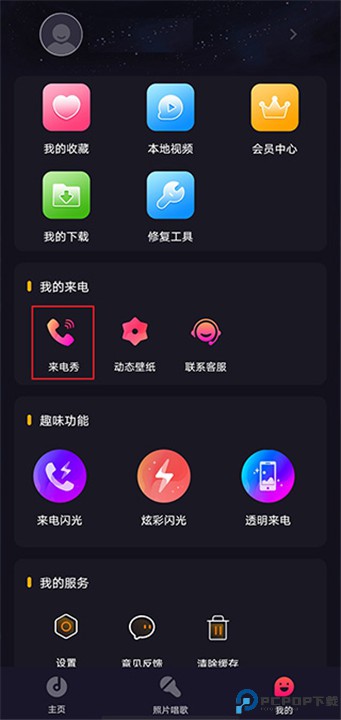 来电秀app