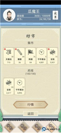 修仙式人生手游
