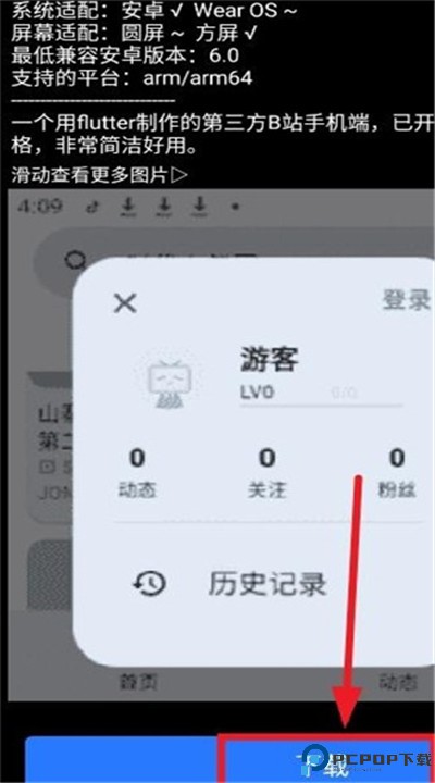 微思应用商店app