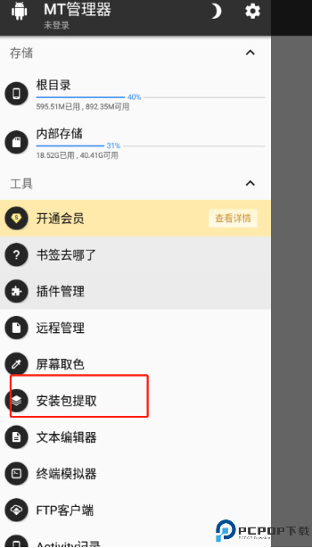 mt管理器最新版