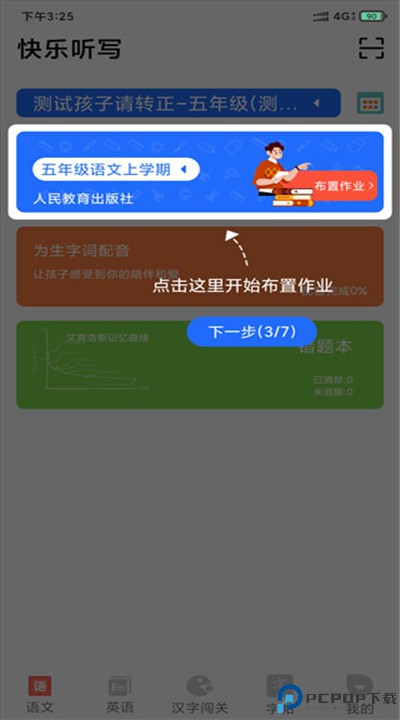 快乐听写app