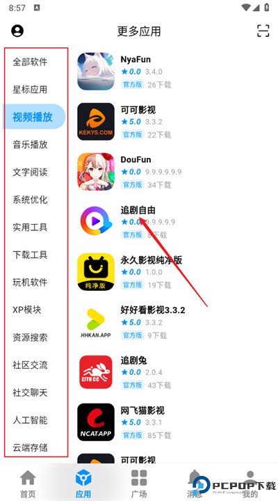 酷玩应用手机
