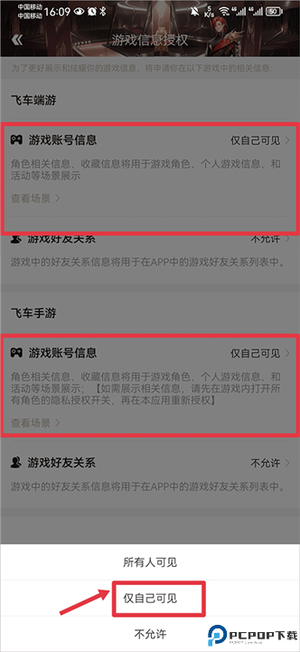 掌上飞车
