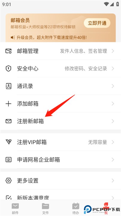 网易邮箱