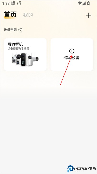 联想慧眼app
