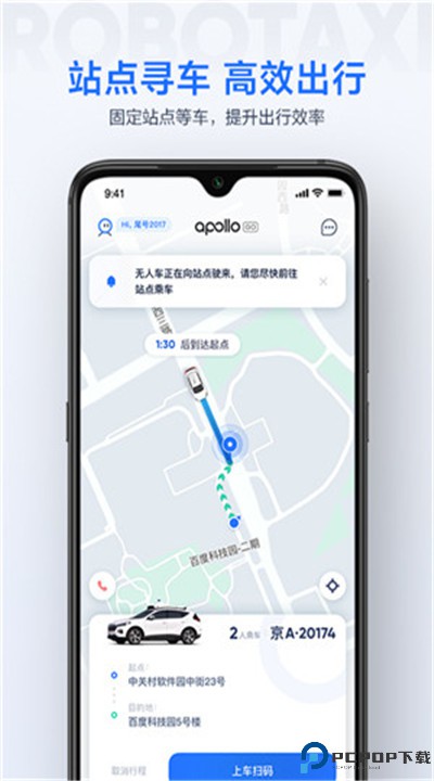 百度萝卜快跑app