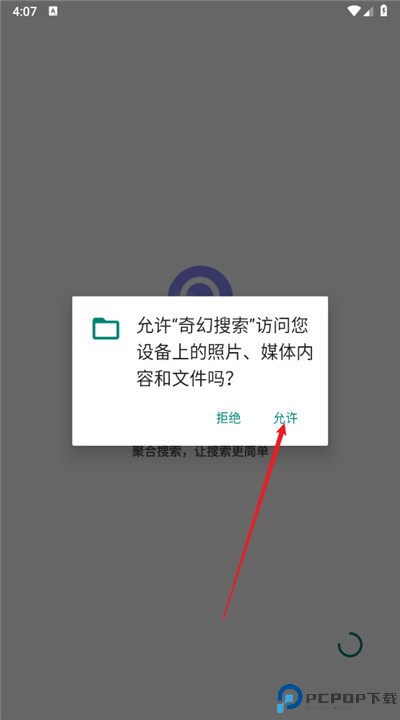 奇幻搜索软件