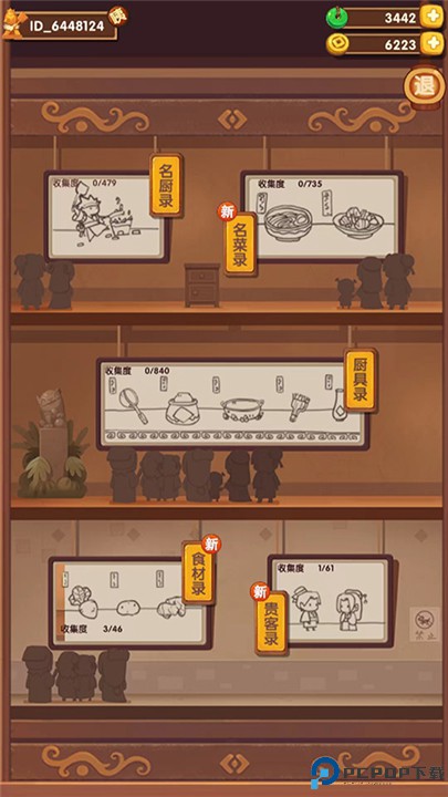 爆炒江湖