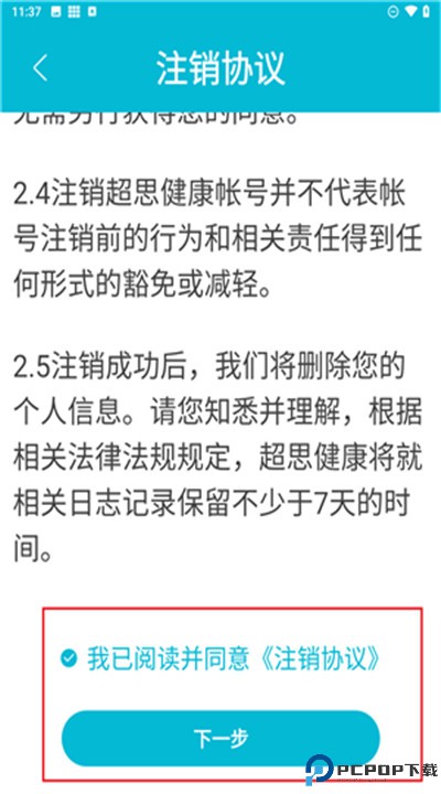 超思健康app