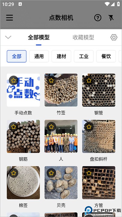 点数相机