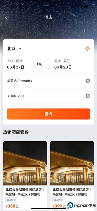 中旅旅行app