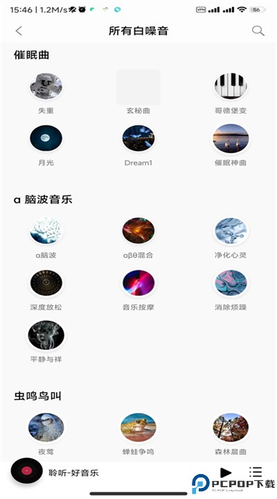 聆听音乐手机