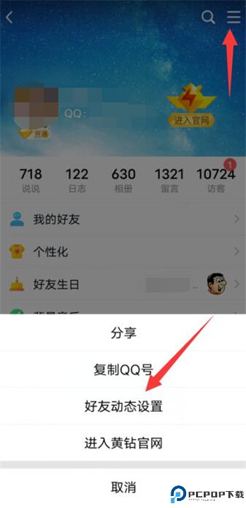 qq空间