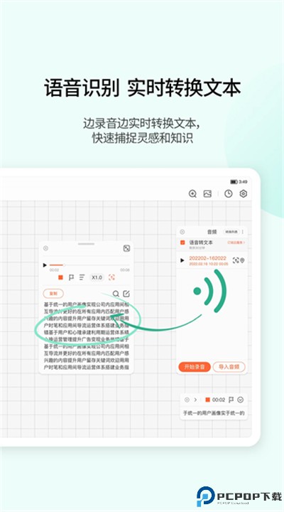 享做笔记app