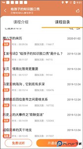 好芳法课堂app