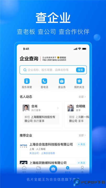 名片全能王手机