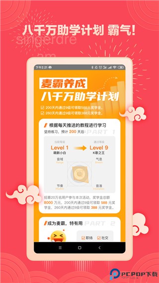 歌者盟学唱歌app