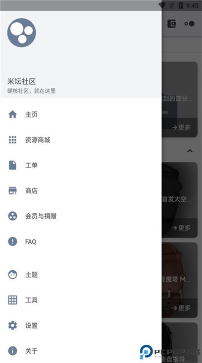 米坛社区app