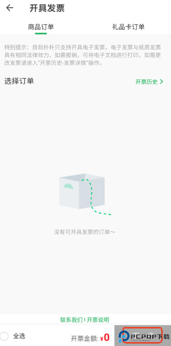 朴朴超市
