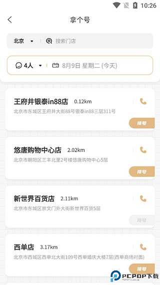 海底捞app